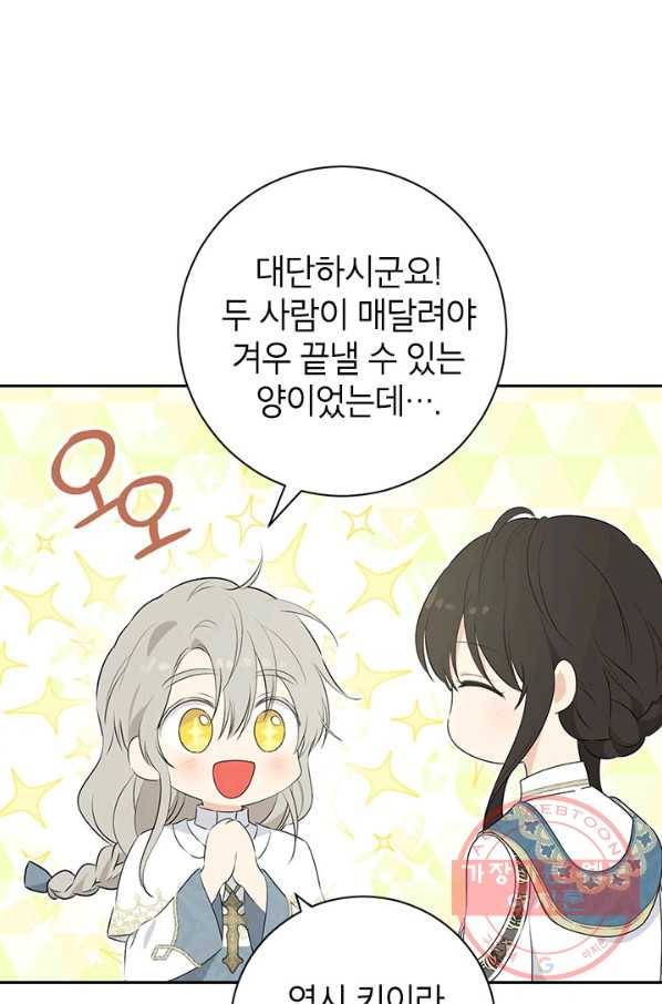 사실은 내가 진짜였다 65화 58