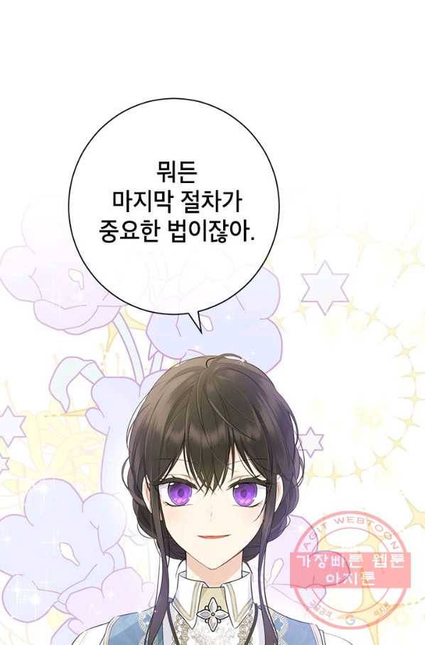 사실은 내가 진짜였다 65화 67