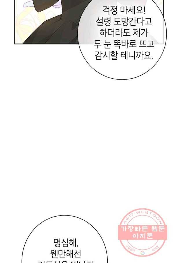 사실은 내가 진짜였다 65화 70