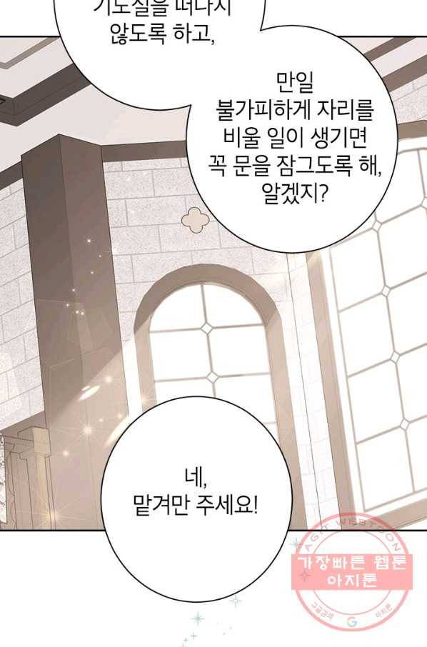 사실은 내가 진짜였다 65화 71