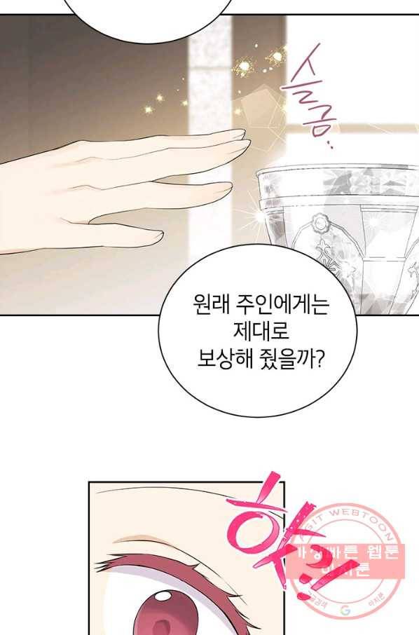 사실은 내가 진짜였다 65화 78