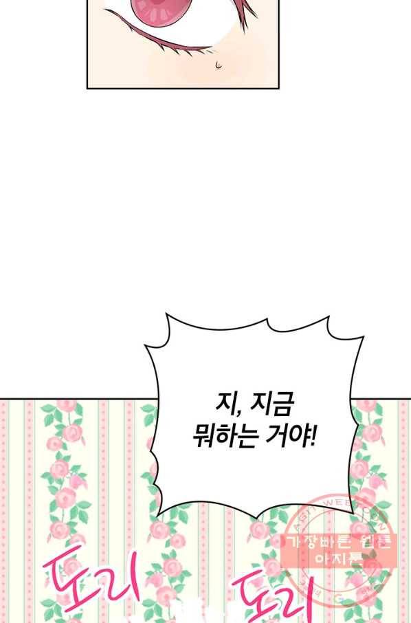 사실은 내가 진짜였다 65화 79