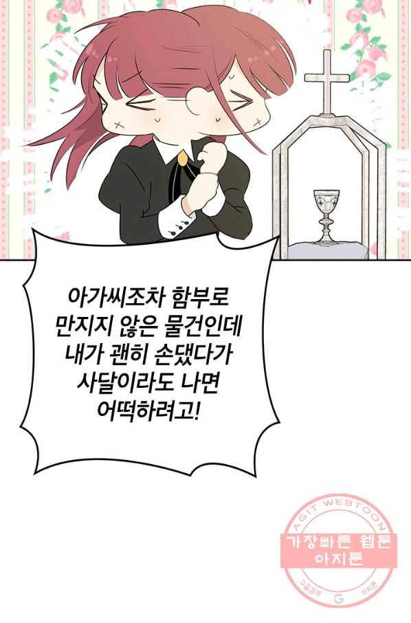 사실은 내가 진짜였다 65화 80