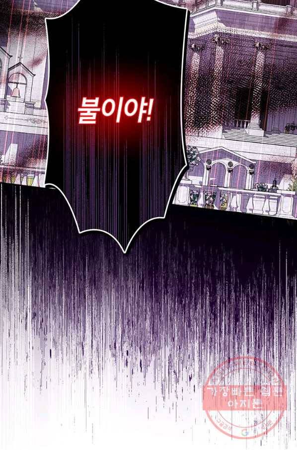 사실은 내가 진짜였다 65화 88