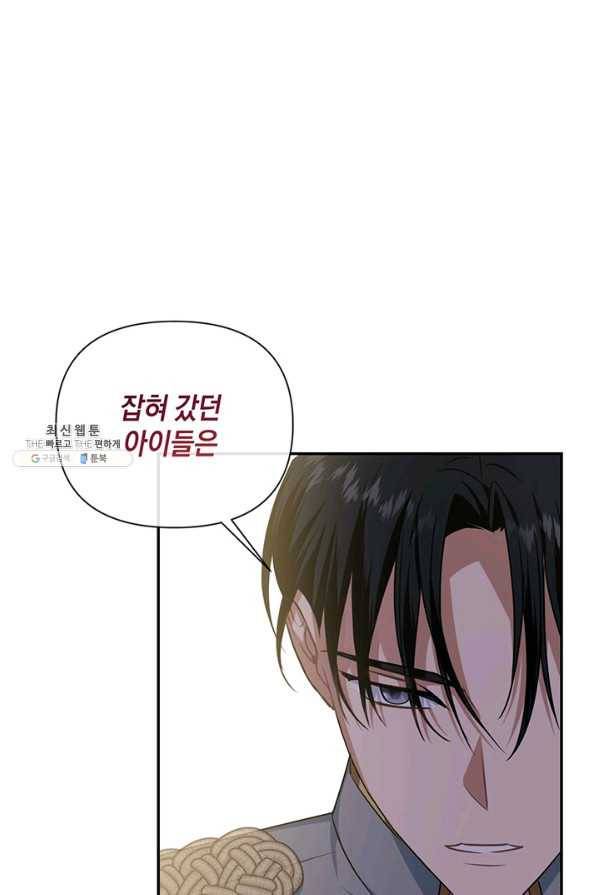 내게 집착하세요 24화 1