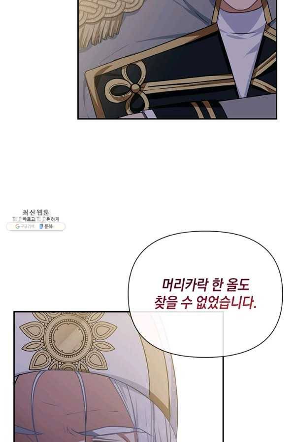 내게 집착하세요 24화 2
