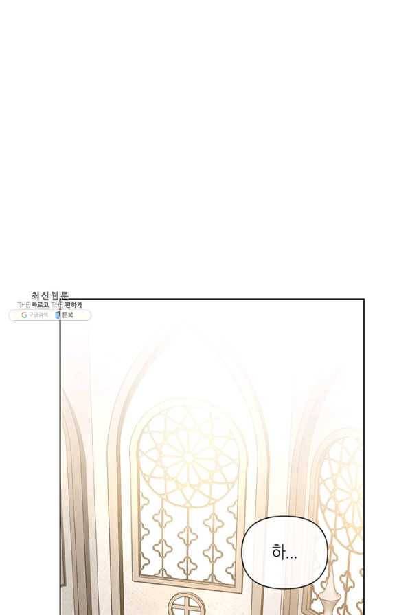 내게 집착하세요 24화 5