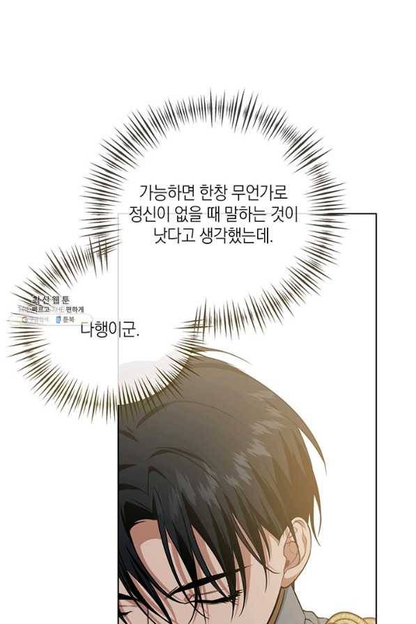 내게 집착하세요 24화 8