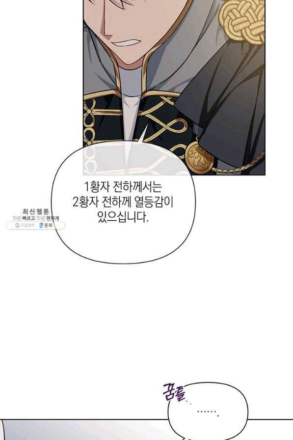 내게 집착하세요 24화 9
