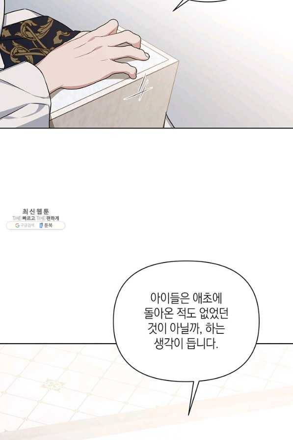 내게 집착하세요 24화 10