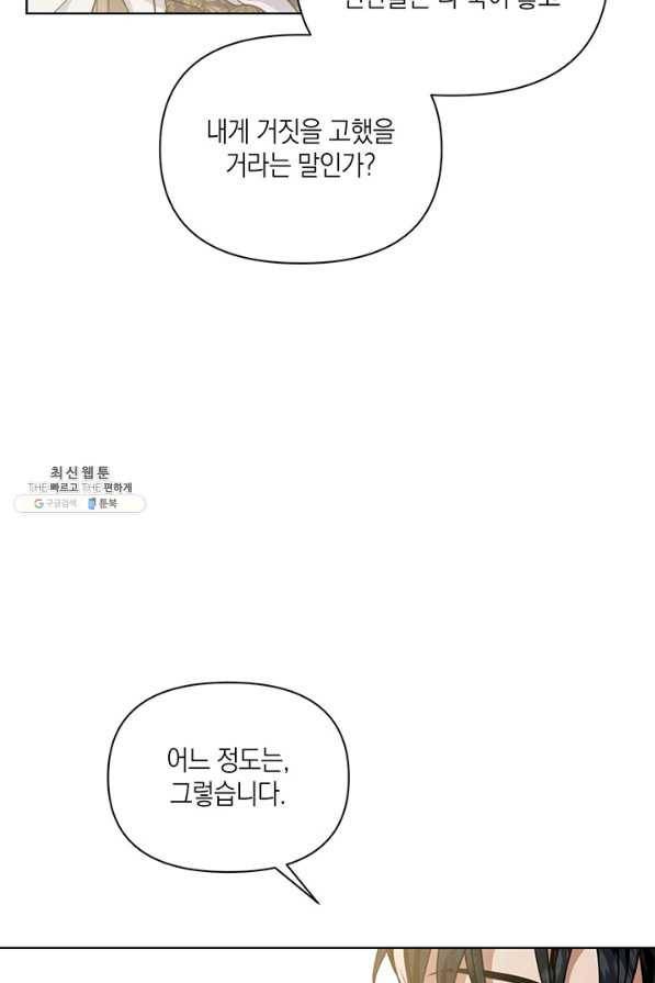 내게 집착하세요 24화 13