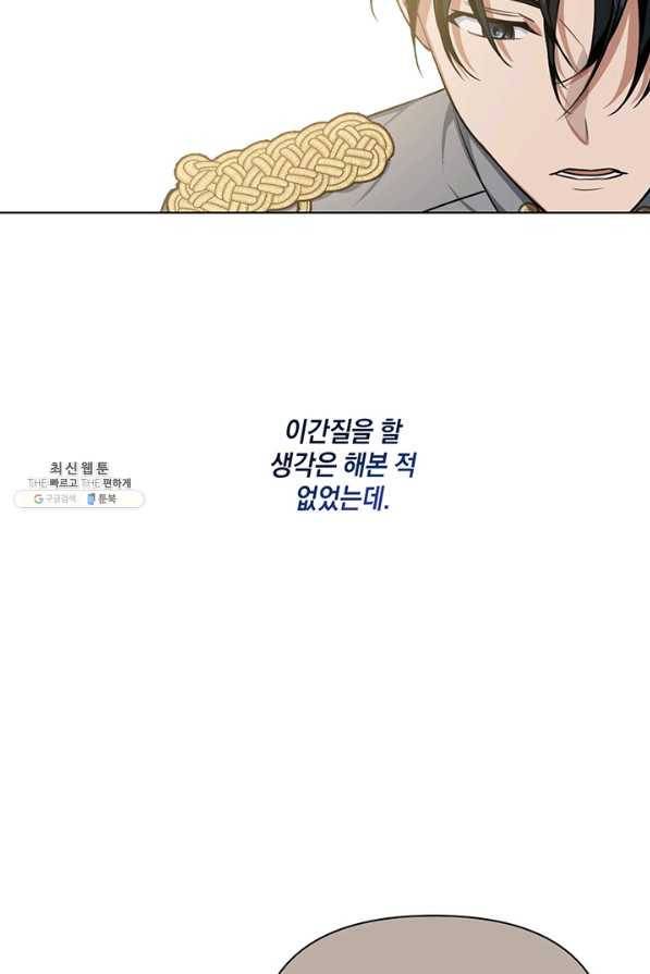 내게 집착하세요 24화 14