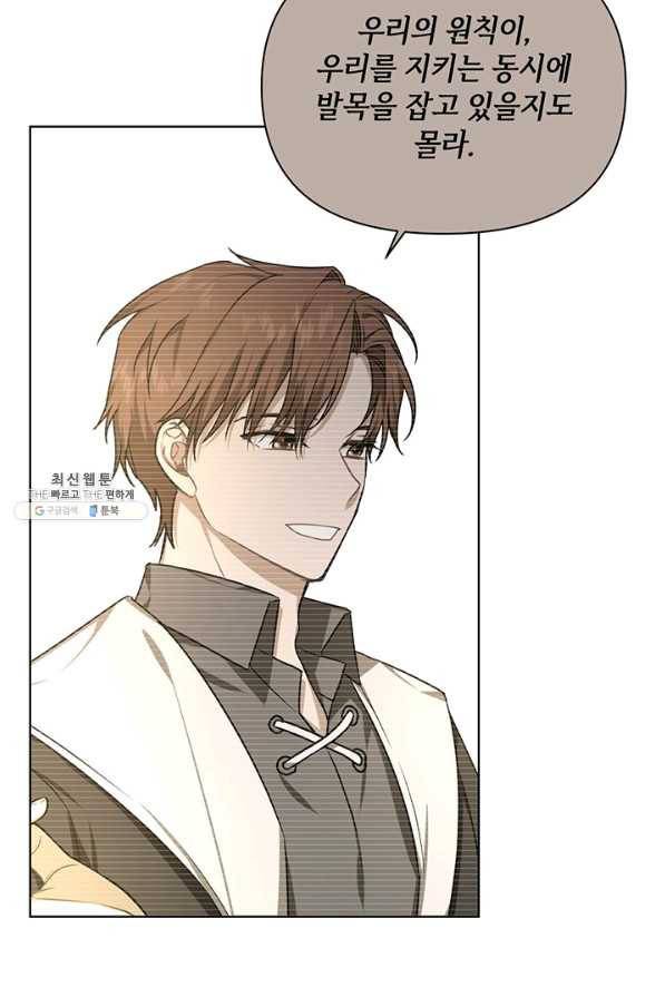 내게 집착하세요 24화 15