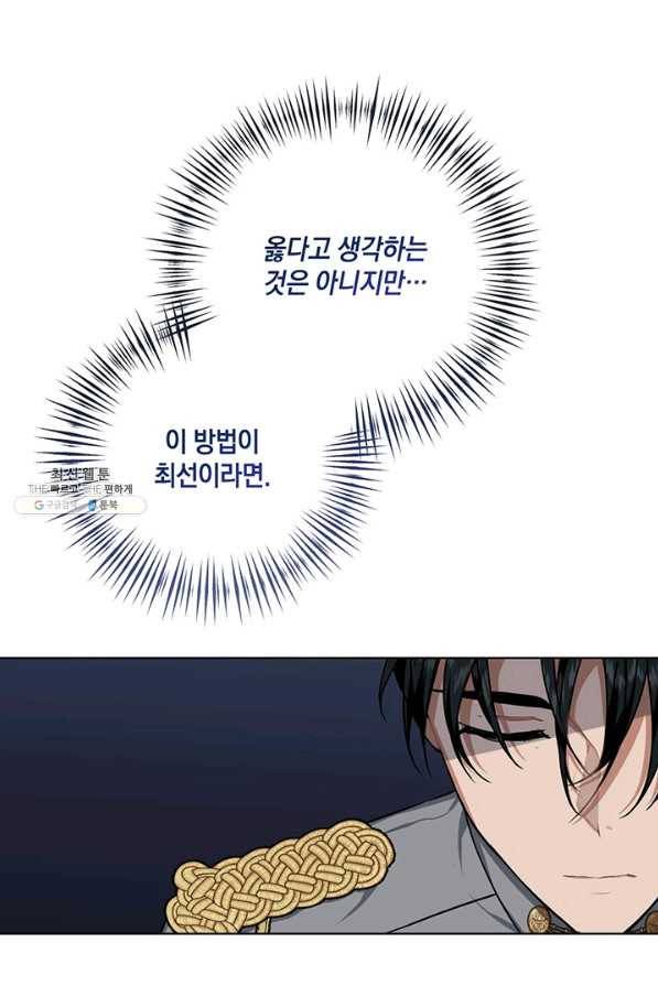내게 집착하세요 24화 16