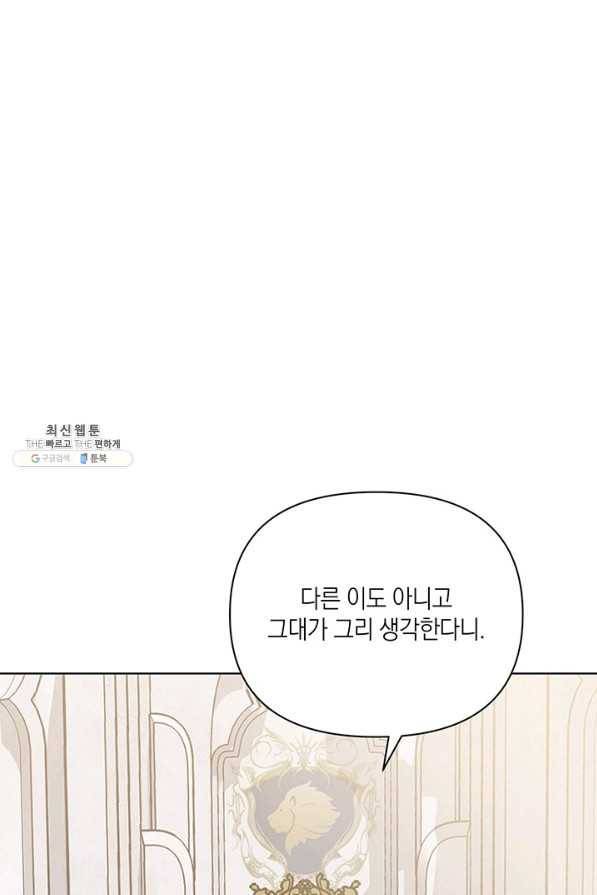 내게 집착하세요 24화 17