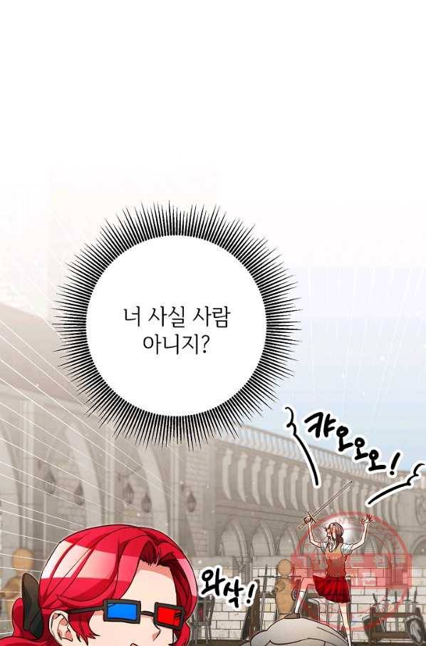 마릴린은 라리엔사를 너무 좋아해! 54화 1