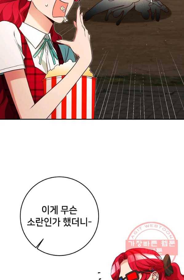 마릴린은 라리엔사를 너무 좋아해! 54화 2