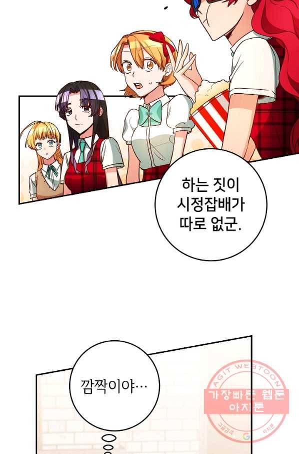 마릴린은 라리엔사를 너무 좋아해! 54화 3