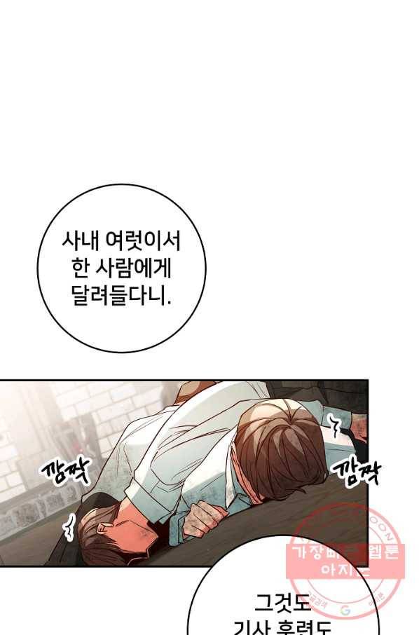 마릴린은 라리엔사를 너무 좋아해! 54화 6