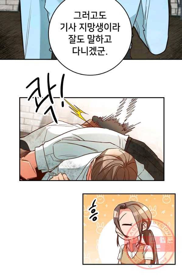 마릴린은 라리엔사를 너무 좋아해! 54화 8