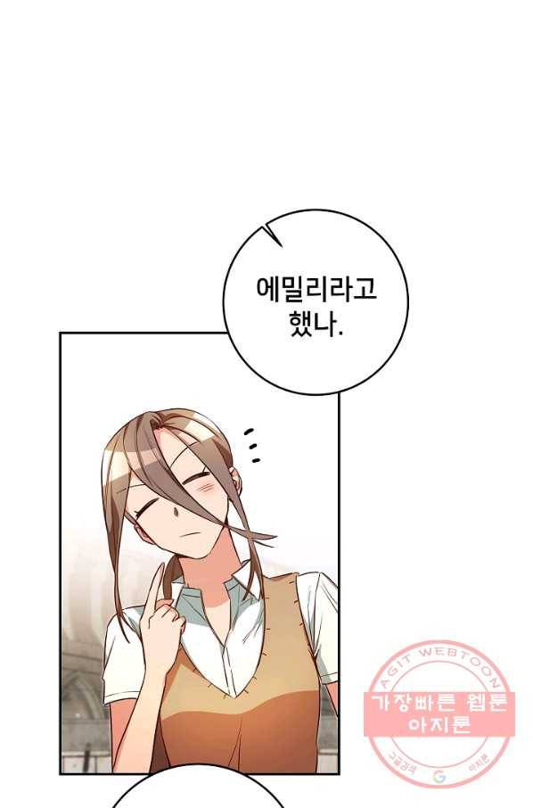 마릴린은 라리엔사를 너무 좋아해! 54화 9