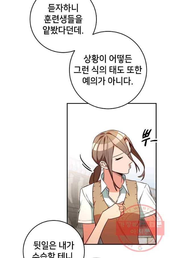 마릴린은 라리엔사를 너무 좋아해! 54화 10