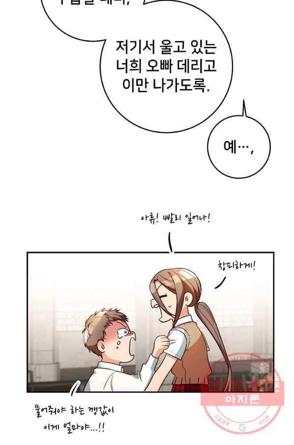 마릴린은 라리엔사를 너무 좋아해! 54화 11