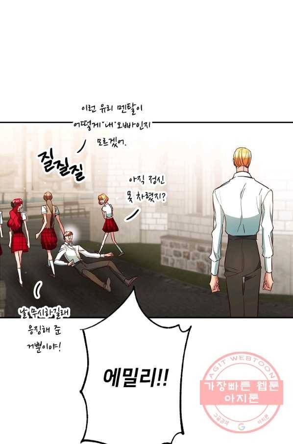 마릴린은 라리엔사를 너무 좋아해! 54화 12
