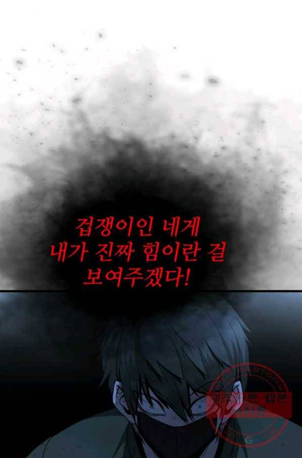 히어로가 되지 않기로 했다 18화 1