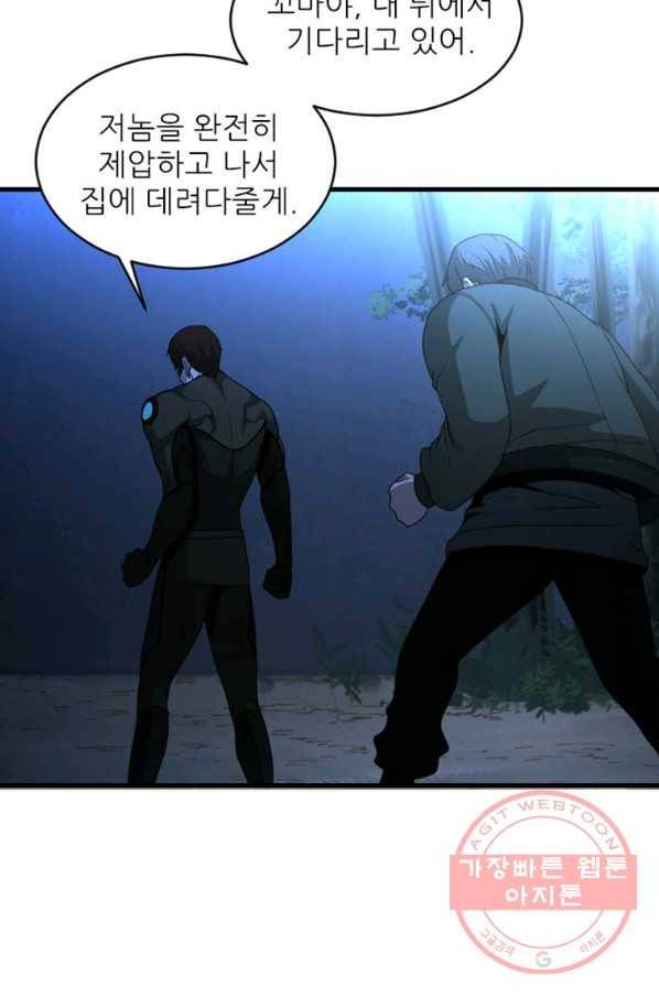 히어로가 되지 않기로 했다 18화 3