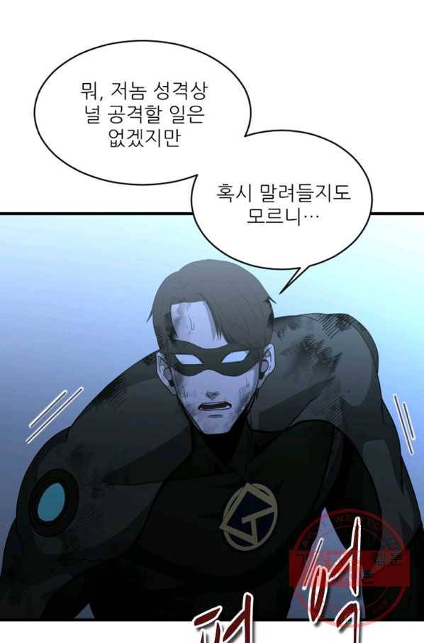 히어로가 되지 않기로 했다 18화 4