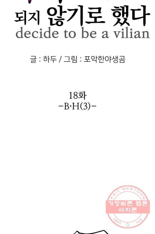 히어로가 되지 않기로 했다 18화 9