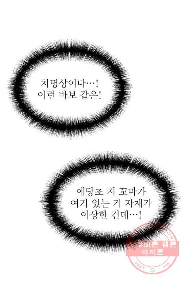 히어로가 되지 않기로 했다 18화 18