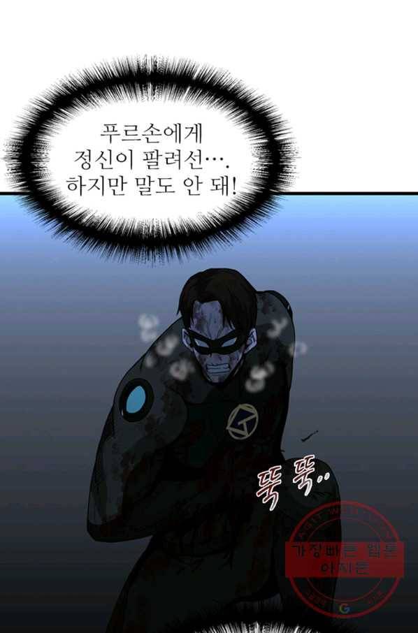 히어로가 되지 않기로 했다 18화 19