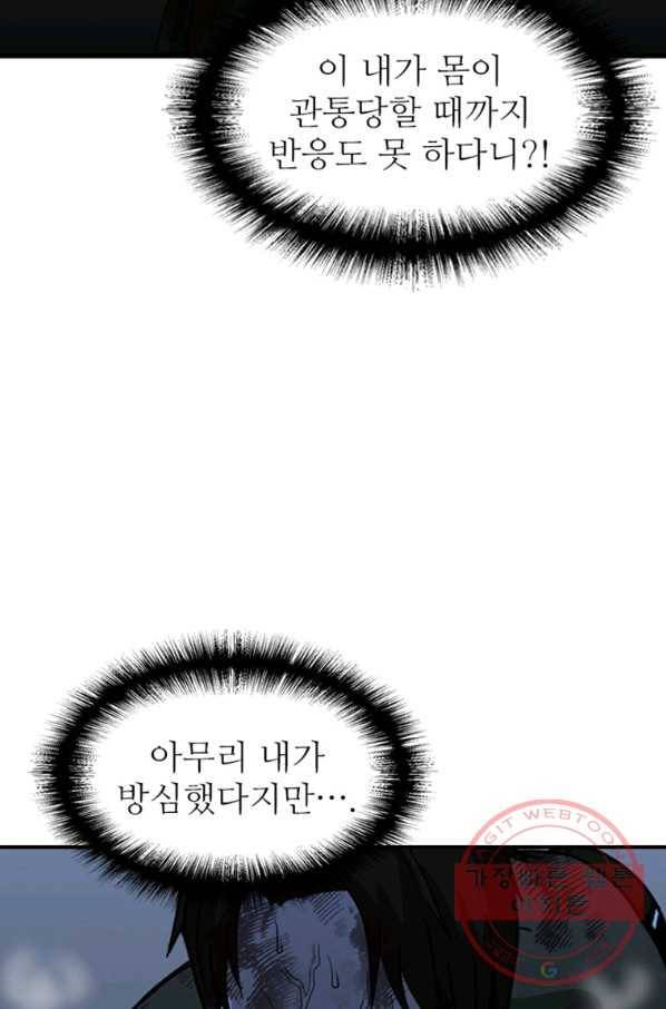 히어로가 되지 않기로 했다 18화 20
