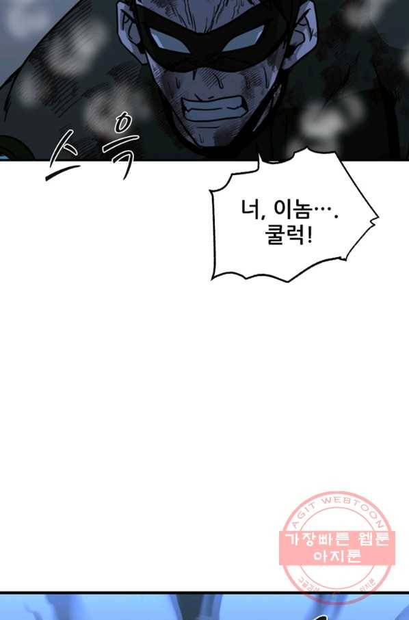 히어로가 되지 않기로 했다 18화 21