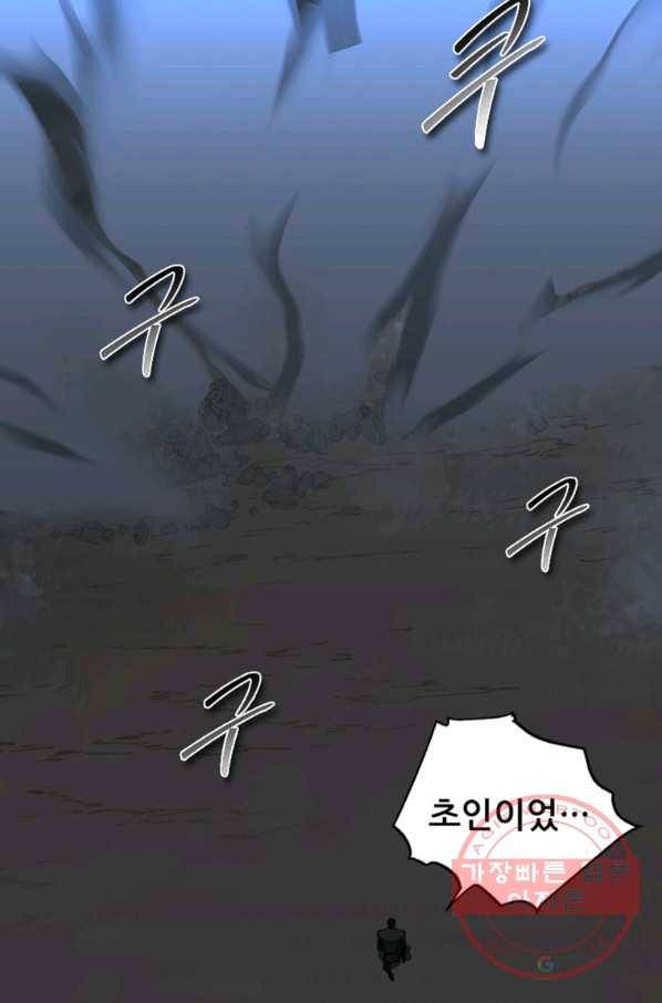 히어로가 되지 않기로 했다 18화 22
