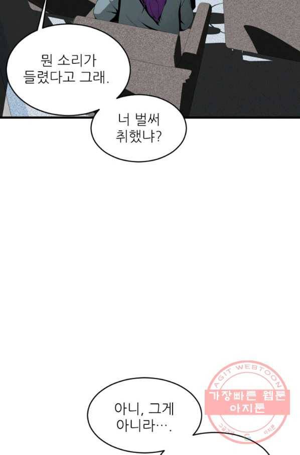 히어로가 되지 않기로 했다 18화 32