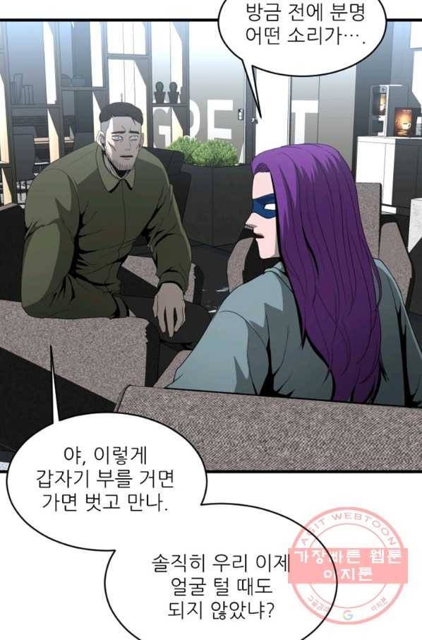 히어로가 되지 않기로 했다 18화 33