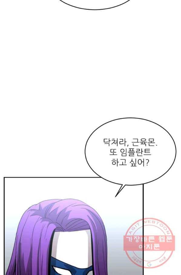 히어로가 되지 않기로 했다 18화 34