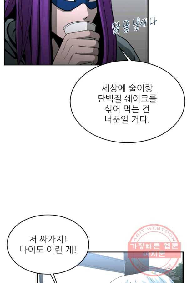 히어로가 되지 않기로 했다 18화 35