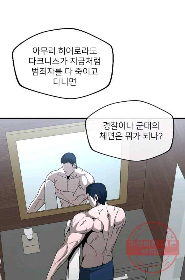 히어로가 되지 않기로 했다 18화 40