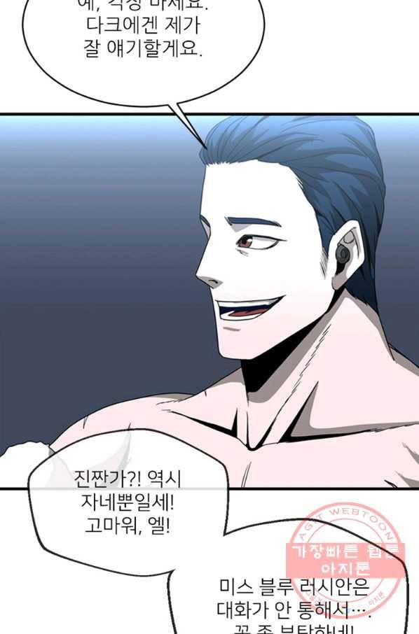 히어로가 되지 않기로 했다 18화 42