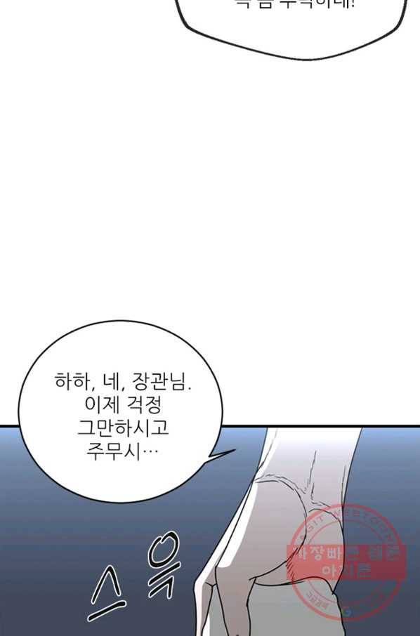 히어로가 되지 않기로 했다 18화 43