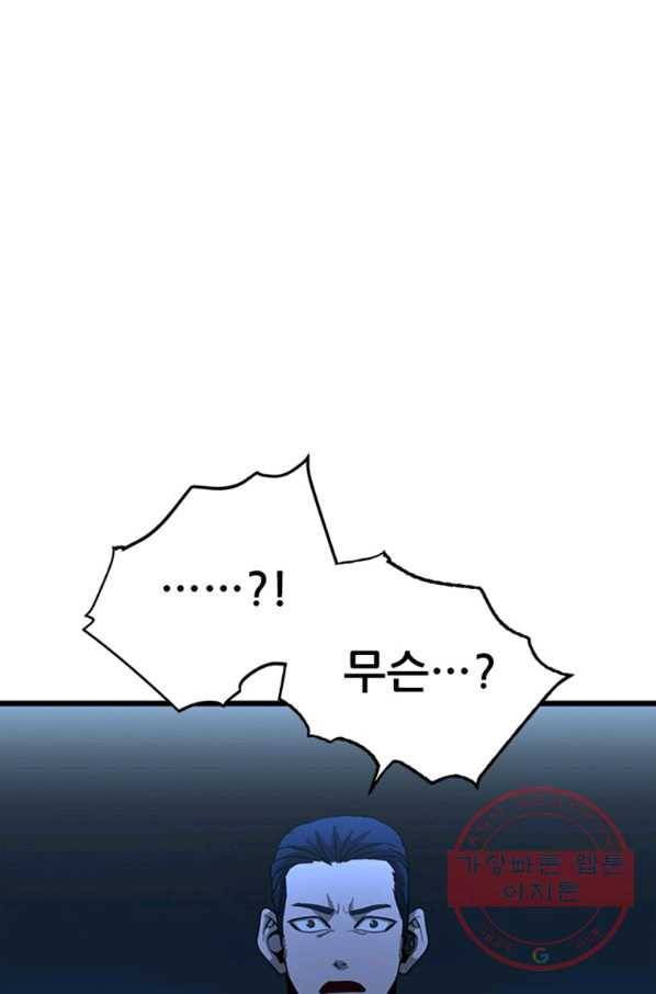 히어로가 되지 않기로 했다 18화 50