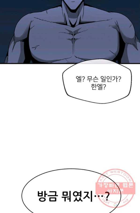 히어로가 되지 않기로 했다 18화 51