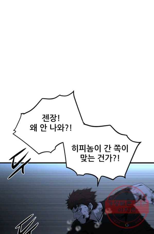 히어로가 되지 않기로 했다 18화 55