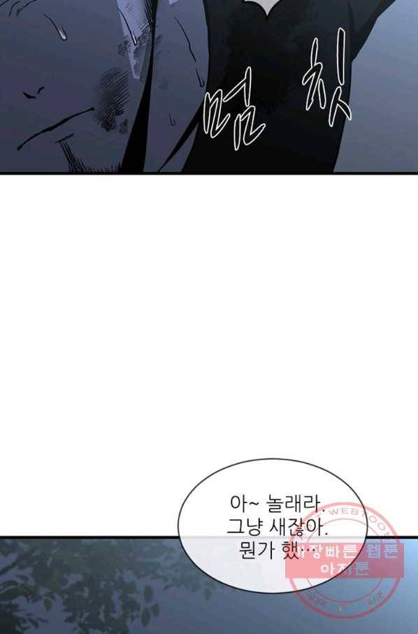 히어로가 되지 않기로 했다 18화 58
