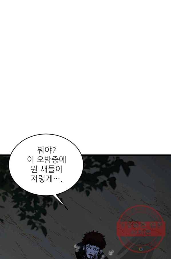 히어로가 되지 않기로 했다 18화 62