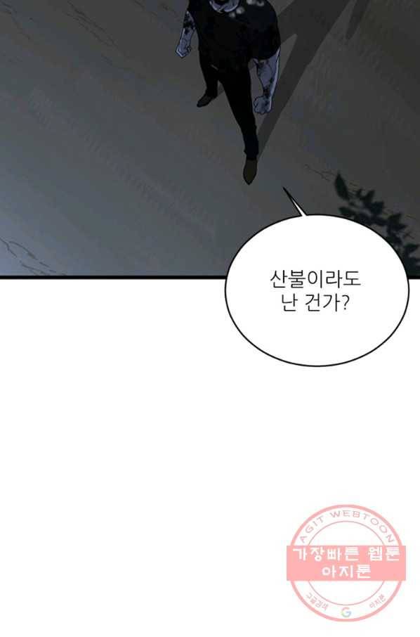 히어로가 되지 않기로 했다 18화 63